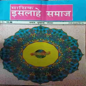 ishlame Samaj ( February - March 1999 )