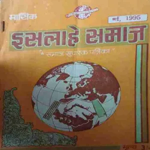 ishlame Samaj ( May 1995 )