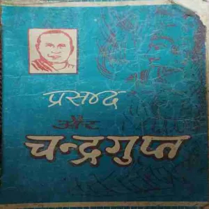 Prasad or Chandragupt (by=Shri Rakesh, M.A) (page no=216)
