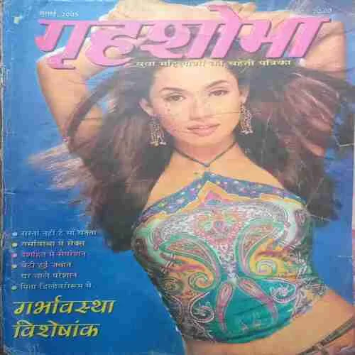 Grihshobha ( July 2005 ) Grihshobha ( July 2005 )