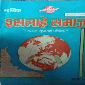 ishlame Samaj ( June 1996 )