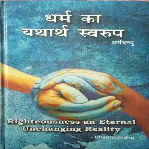 Dharma Ka Yatharth ( by= Dharmabandhu) (page no=249) (publised by= 2016)