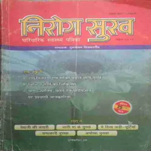 Nirogsukh( April 2010)