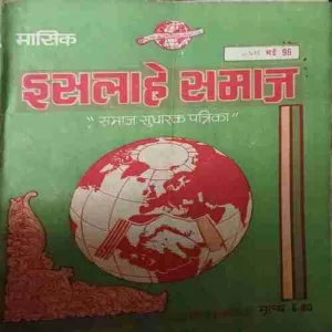 ishlame Samaj ( April - May 1996 )