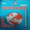 ishlame Samaj ( September 1996 )