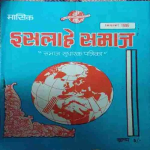 ishlame Samaj ( September 1996 )