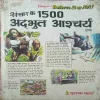 Sansar 1500 Adbhut Aashcharya ( by= Ravi Laytu) (page no=224)