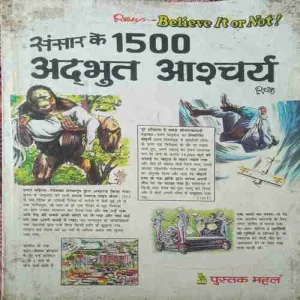 Sansar 1500 Adbhut Aashcharya ( by= Ravi Laytu) (page no=224)