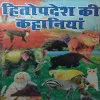 Hitopadesh Ki Kahaniyan (by=Sanjay Kumar ) (page no= 60)