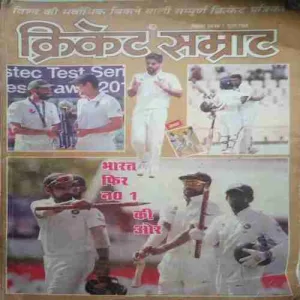 Cricket samrat (September 2016)