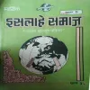 ishlame Samaj ( October 1995 )