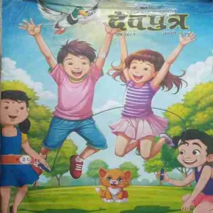 Devputra (January 2024) Devputra (January 2024)