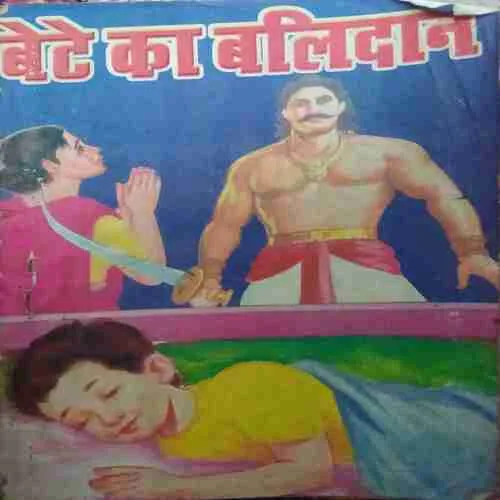 Beta Ka Balidan (by= Rajiv Kumar) (page no= 60)