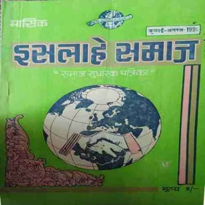 ishlame Samaj ( July - August 1995 )