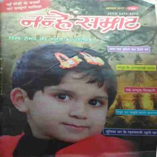 Nanhe Samrat (august 2017) Nanhe Samrat (august 2017)