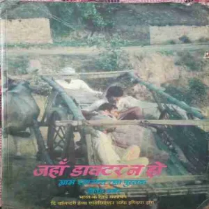 Jahan Doctor Na Ho ( by= David Werner) (page no= 456) (publised by= 1977)