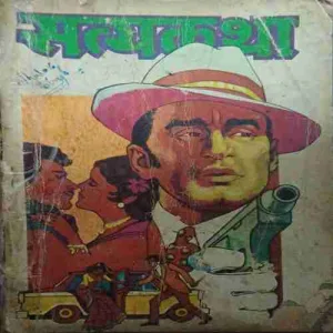 Satyakhatha (April 1979)small cut of back page