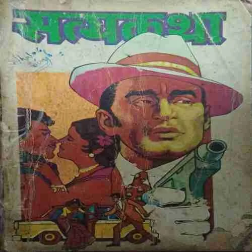 Satyakhatha (April 1979)small cut of back page