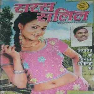 Saras Salil ( 1st January 2011 )