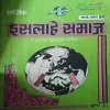 ishlame Samaj ( March - April 1994 )