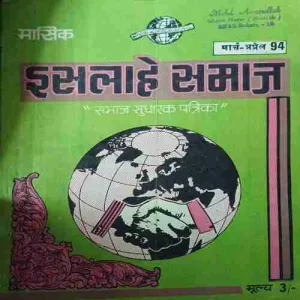 ishlame Samaj ( March - April 1994 )