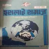 ishlame Samaj ( February 1994 )