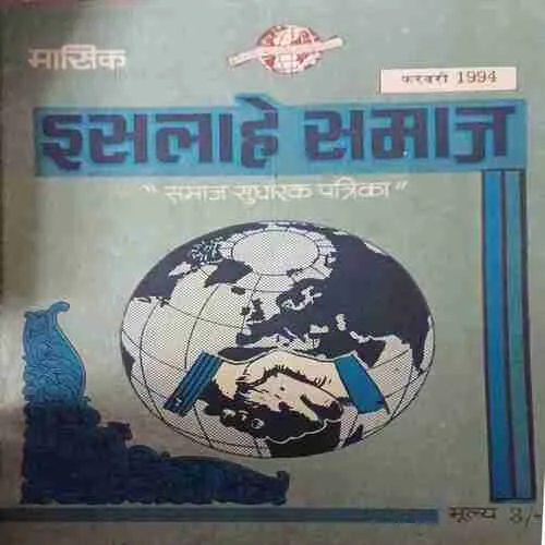 ishlame Samaj ( February 1994 )