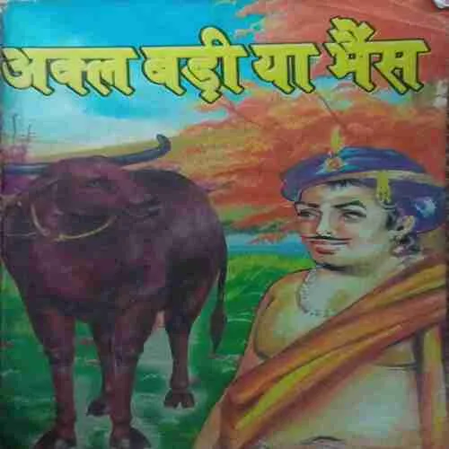 Akal Badi Ya Bhains (by= Sanjay Kumar) (page no=60)