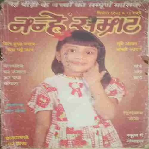 Nanhe Samrat (august 2017) Small cut of back page Nanhe Samrat (august 2017) Small cut of back page