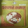 ishlame Samaj ( November 1994 )