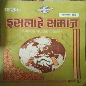 ishlame Samaj ( November 1994 )