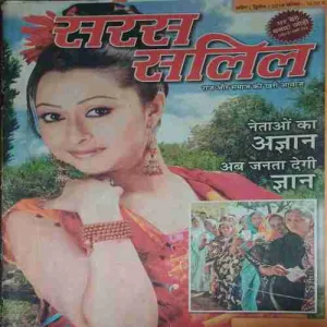 Saras Salil ( 2nd April 2014 )