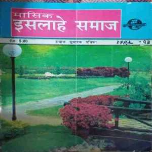 ishlame Samaj ( April 1998 )