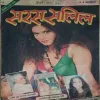 Saras Salil ( 1st January 1999 )