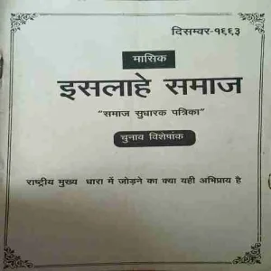 ishlame Samaj ( December 1993)