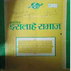 ishlame Samaj ( May 1993 )