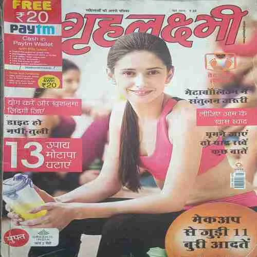 Grihlakshmi ( June 2016 )