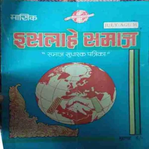 ishlame Samaj ( July - Aug 1996 )