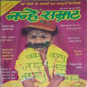 Nanhe Samrat ( May 2001 ) Nanhe Samrat ( May 2001 )