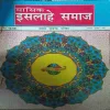 ishlame Samaj ( Nov - Dec 1998 )