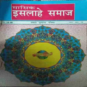 ishlame Samaj ( Nov - Dec 1998 )