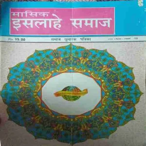 ishlame Samaj ( August - September - October 1998 )