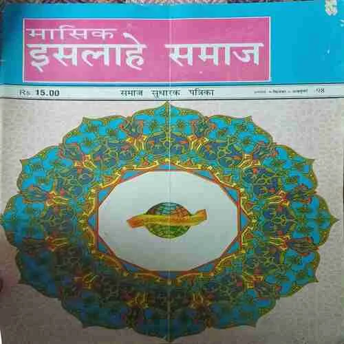ishlame Samaj ( August - September - October 1998 )