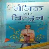 Magic For children ( No. of Pages = 113 )
