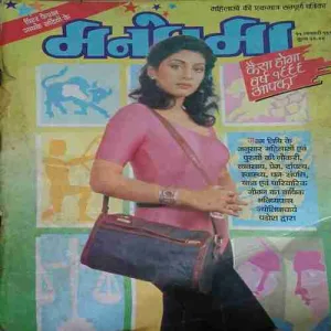 Manorma ( 15 January 1999 )