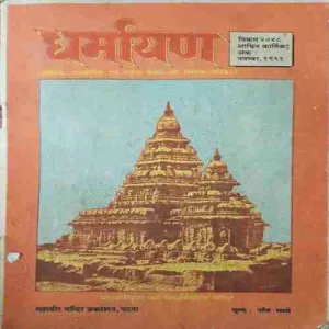 Dharmayan ( November 1991 )