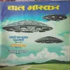Bal Bhaskar ( 30th June 2017 )