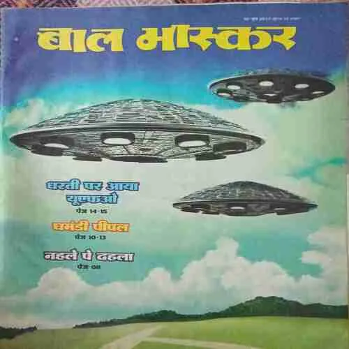 Bal Bhaskar ( 30th June 2017 )