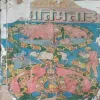 Hatimathai ( No. of Pages = 62 )