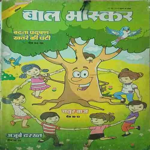 Bal Bhaskar ( 2nd June 2017 )